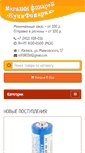 Mobile Screenshot of kupifonarik.ru